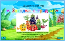 Интерактивное пособие к урокам окружающего мира, внеклассной работе