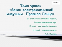 Закон электромагнитной индукции. Правило Ленца