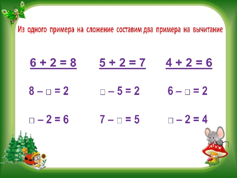 Презентация для 1 класса по математике примеры