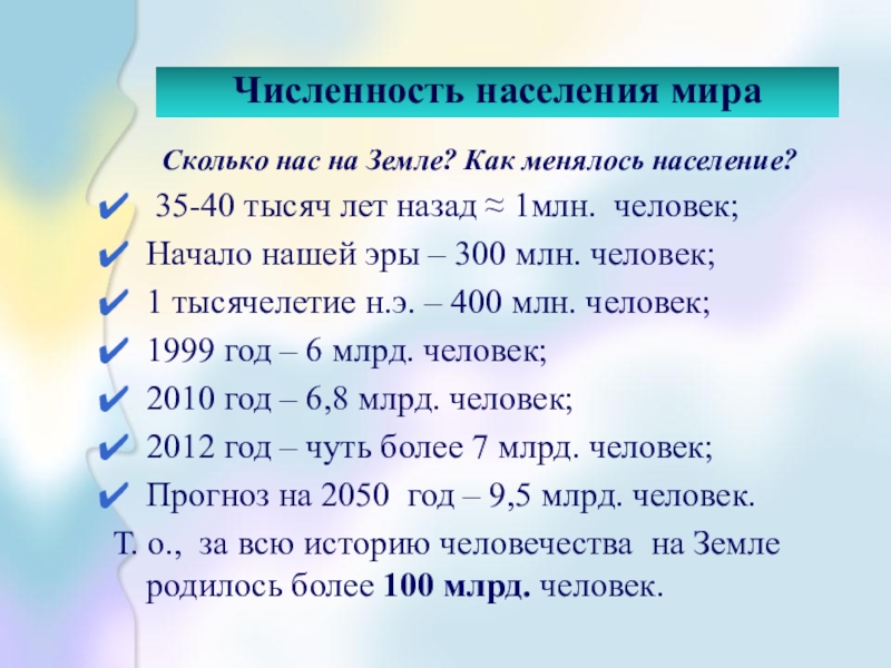 Численность населения география 7. Численность населения земли. Численность населения мира как менялось. Численность населения 1000 лет назад. Численность населения мира в 1999 году.