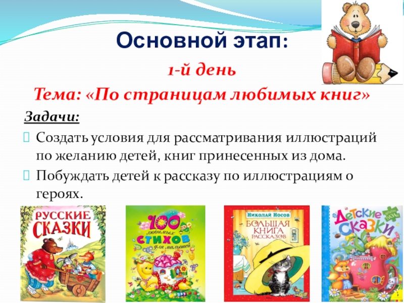 Главные задачи книг