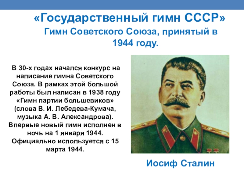 Гимн ссср презентация