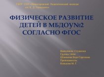 Презентация  Физическое воспитание дошкольников