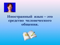Презентация элективного курса по английскому языку Страноведение. Британия далёкая и близкая 8 класс