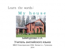 Презентация по английскому языку на тему: Мой дом (4,5 классы)