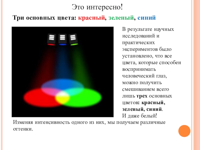 Презентация свет и цвет 2 класс