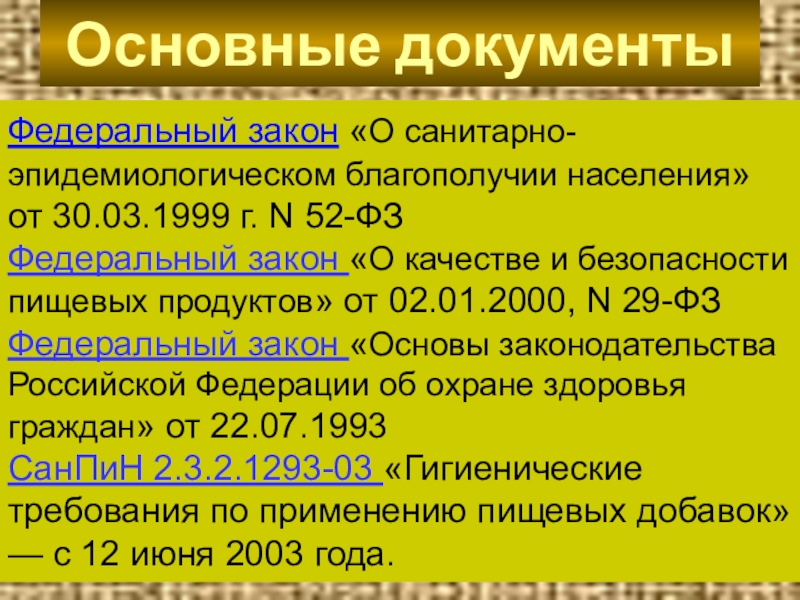 30.03 1999 no 52 фз