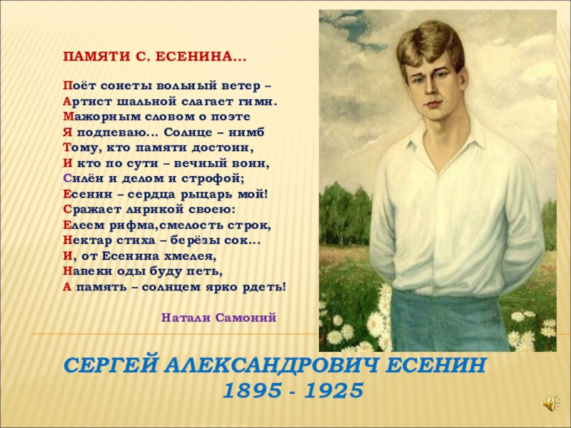 Поем есенина презентация