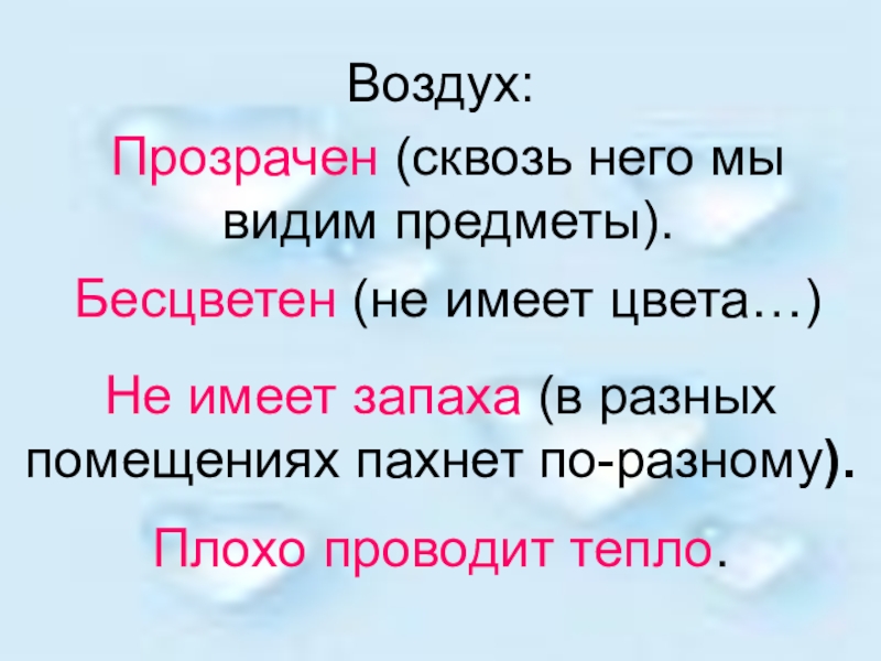 Окружающий мир воздух и его охрана. Воздух и его охрана. Таблица воздух и его охрана. Воздух не имеет цвета. Воздух и его охрана 3 класс конспект урока.