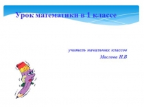 Презентация по математике на тему Решение задач