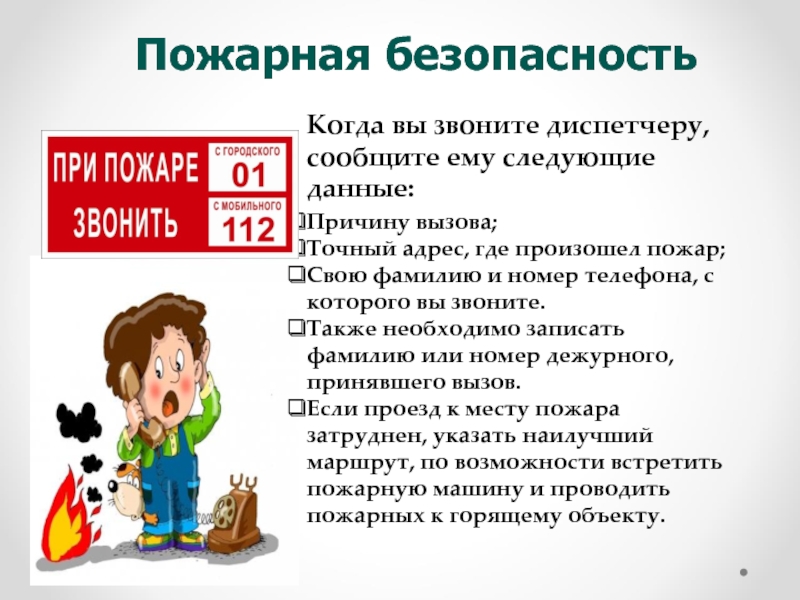 Безопасность в повседневной жизни обж 5 класс презентация