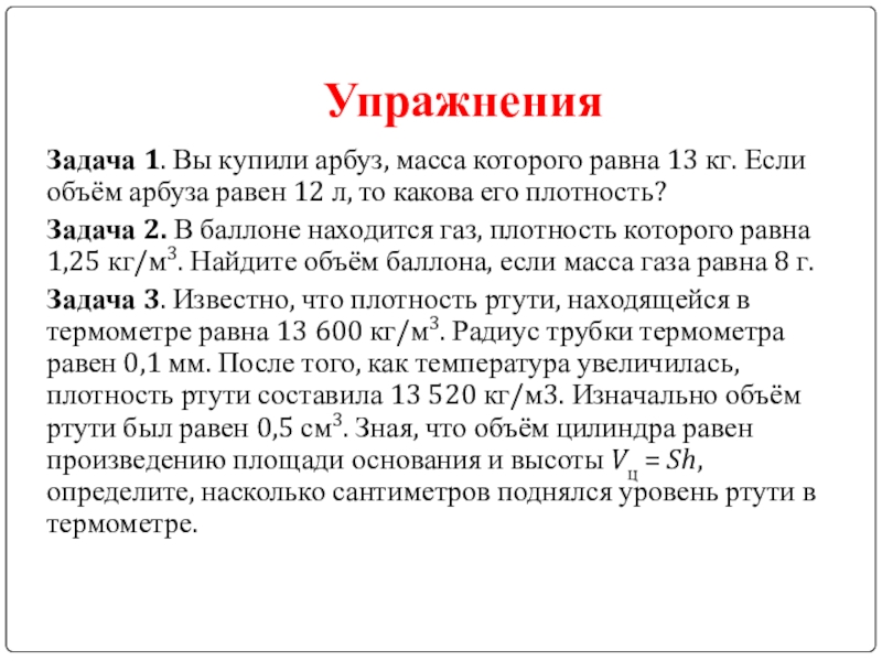 Определите вместимость сосуда если в него входит 2 46 кг керосина