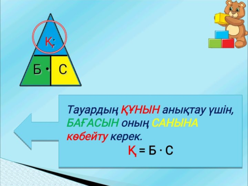 өнімділік есіңде сақта 4 сынып математика презентация. математика 4сынып 67 сабақ пропорционал бөлуге берілген есептер. 4 сынып математика 62 сабақ өнімділік. 4 сынып математика 62 сабақ өнімділік. 4 сынып математика 62 сабақ өнімділік.