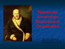 Презентация по литературному чтению Творчество Островского.