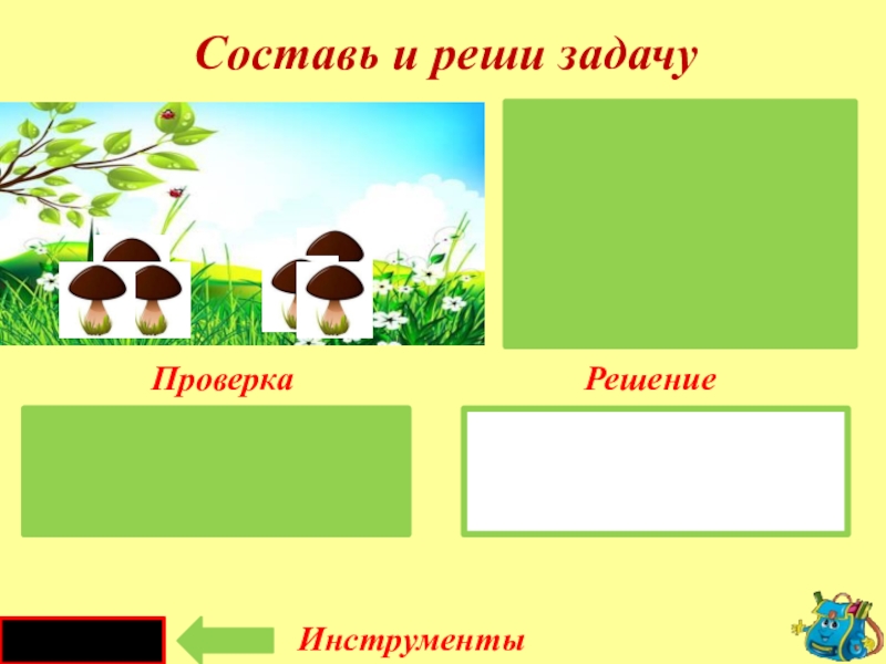 Решение задач изученных видов 3 класс школа россии презентация