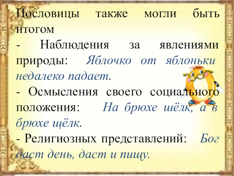 Пословицы о природе. Пословицы о природных явлениях. Пословицы и поговорки о природных явлениях. Пословицы на тему явления природы.