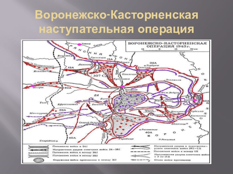 Карта острогожско россошанская наступательная операция