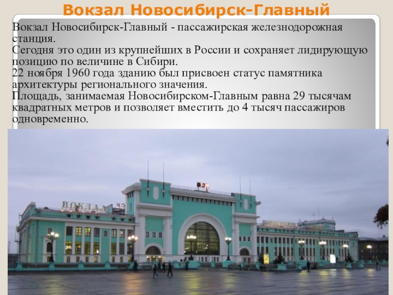 Вокзал главный новосибирск телефоны