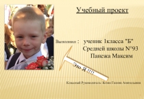 Презентация по окружающему миру Вред и польза чипсов для здоровья