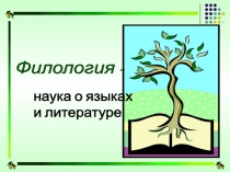 Особенности словообразования в русском и английском языках.