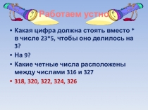 Презентация по теме Наибольший общий делитель