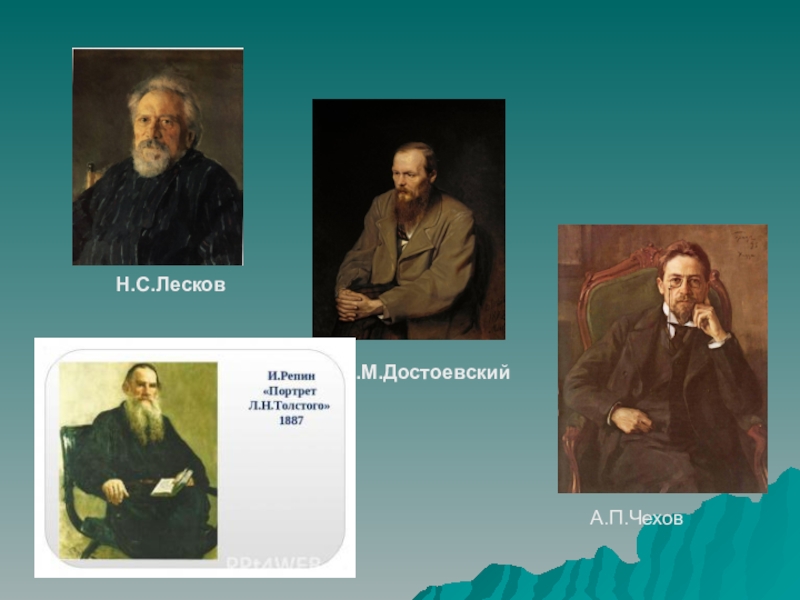 Толстой и достоевский. Пушкин толстой Достоевский. Толстой Достоевский Чехов. Портрет Достоевский/толстой. Толстой Достоевский Тургенев.