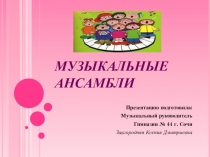 Презентация к музыкальному занятию Музыкальные жанры для детей подготовительной к школе группы 6-7 лет