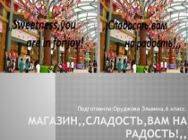 Презентация по английскому языкуМой магазин