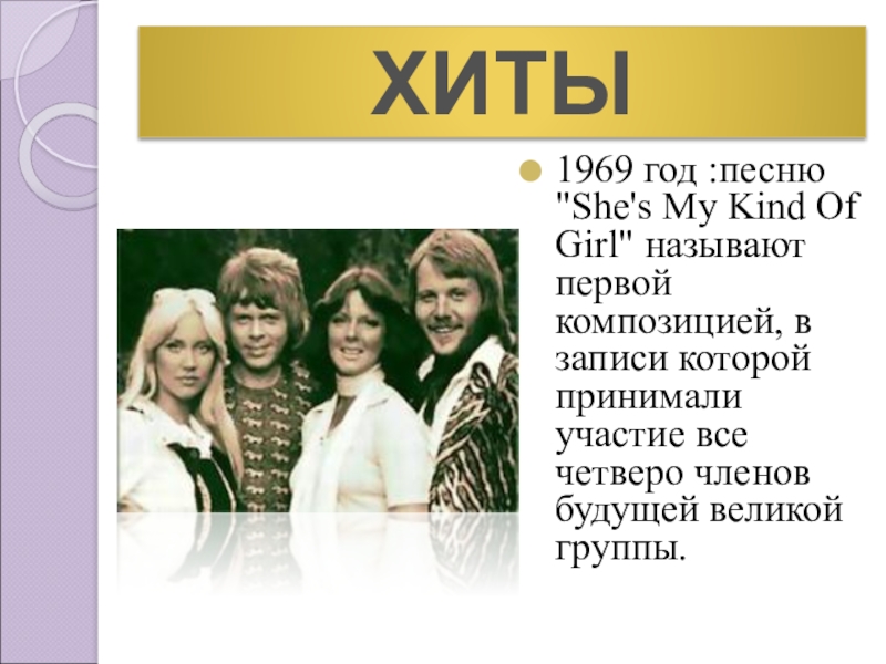 Презентация про группу abba