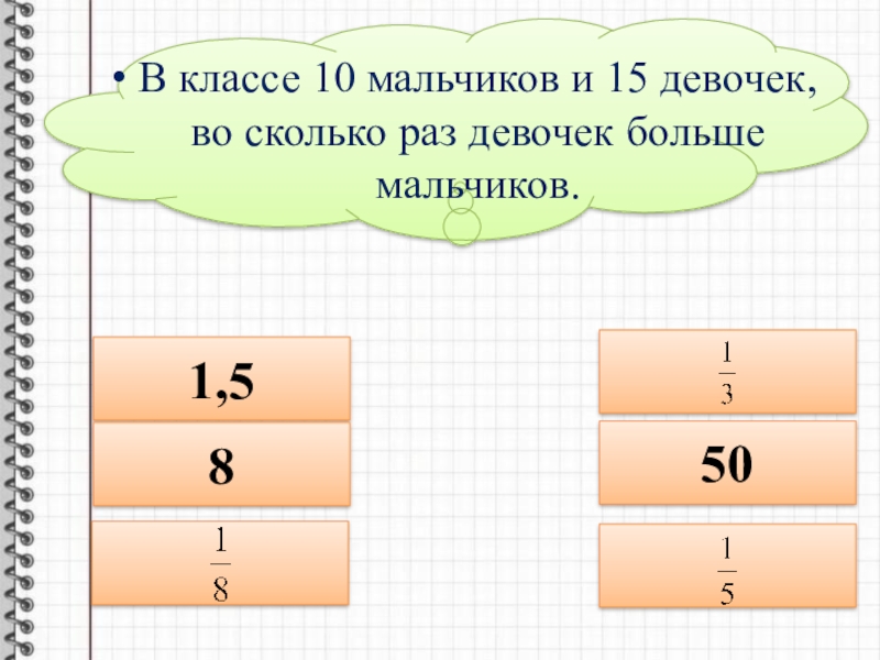 Отношение 2 5. 72 В отношении 2 7. Отношение 2 к 5. Соотношение двух величин отмеченное галочкой. Известно отношение двух чисел 38..