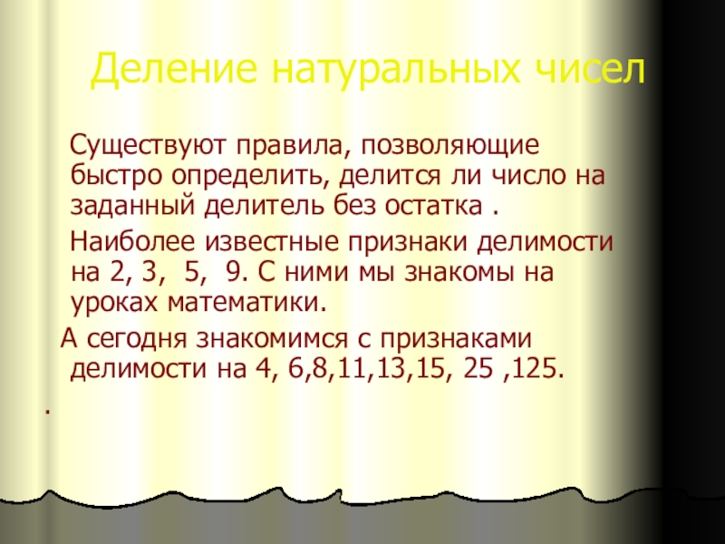 Деление натуральных. Деление натуральных чисел. Правила деления натуральных чисел. Делимость натуральных чисел правило. Деление натуральных чисел 5 класс правило.