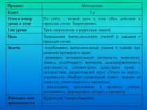 Презентация по математике на тему: Все действия в пределах 100 (3 класс)