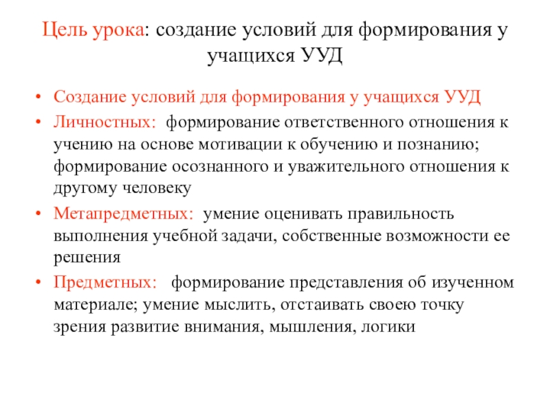 Реферат: Формирование у учеников ответственного отношения к учебе во время самостоятельной работы