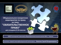 Обязательственное право (предметная игра) (12)