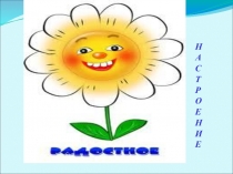Презентация к классному часу Толерантность (1-4 классы)