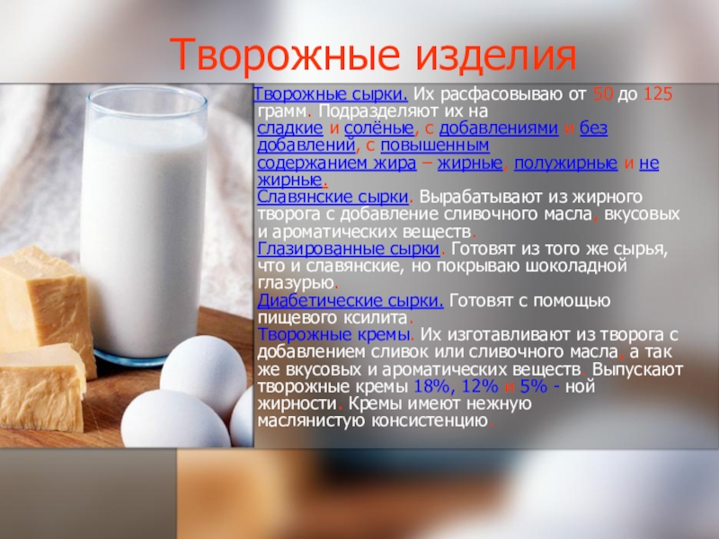 Схема классификация творога