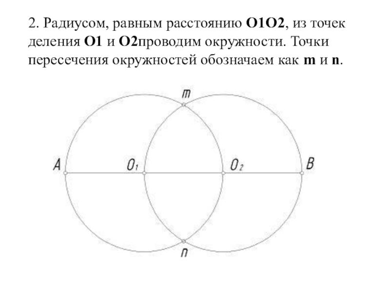 Точка пересечения радиусов. Точки пересечения окружностей. Точка пересечения двух окружностей. Точки пересечения кругов. Радиусы пересекающихся окружностей.