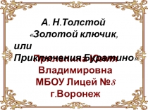 Презентация по литературному чтению на тему Приключения Буратино