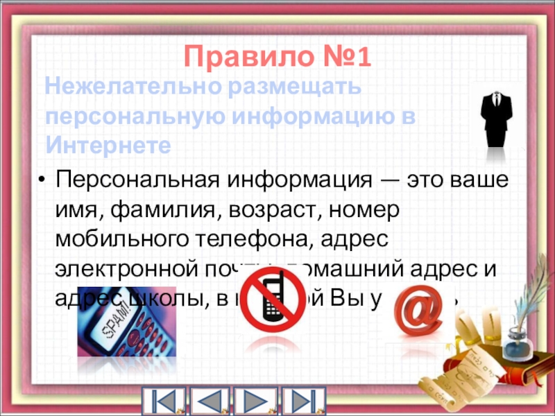 Персональная информация это