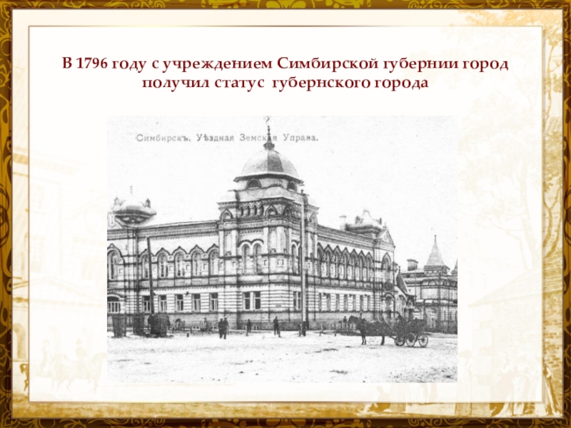 Переименование симбирской губернии в ульяновскую