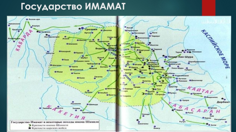 Карта имамата шамиля