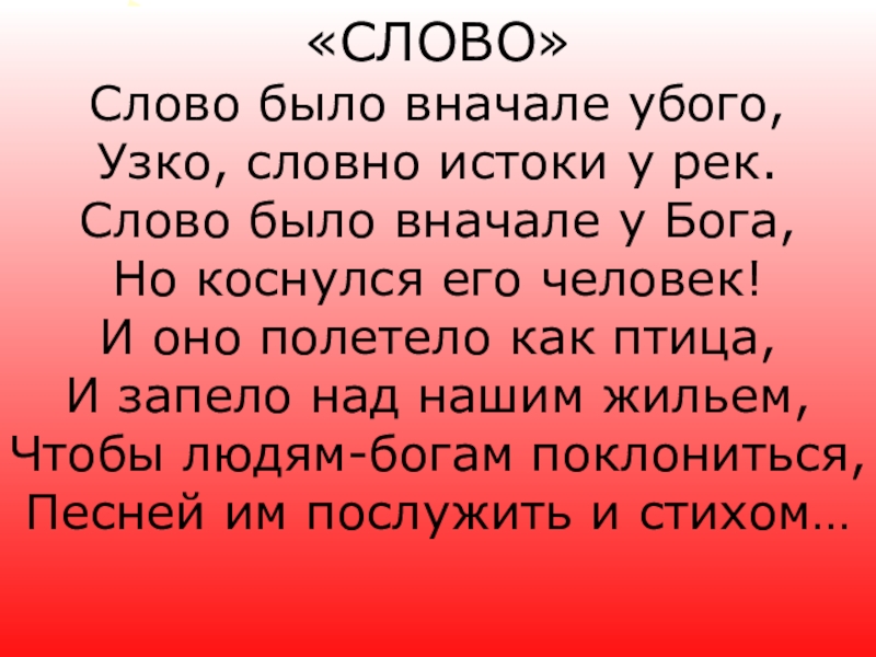 Есть слово наделить. Сначала было слово и слово. Сначала было слово и слово было Бог. Дилетантский небезызвестный предынфарктный. Дилетантский небезызвестный предынфарктный бесталанный чрезмерный.