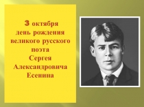 Презентация Есенинские чтения для учащихся 1-4 классов.