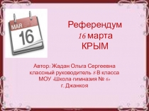 Презентация 16 марта 2014 года