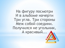 Презентация к уроку математики Свойство углов треугольника 5 класс