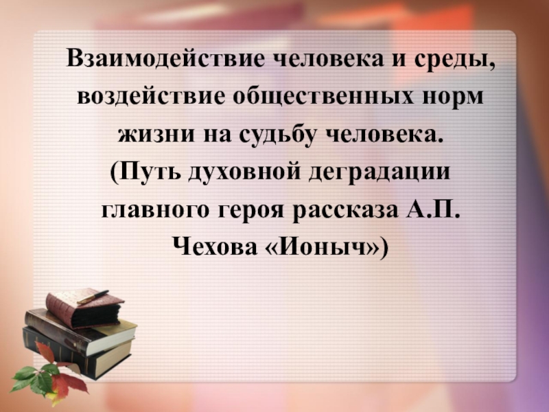 Чехов урок 6 класс презентация