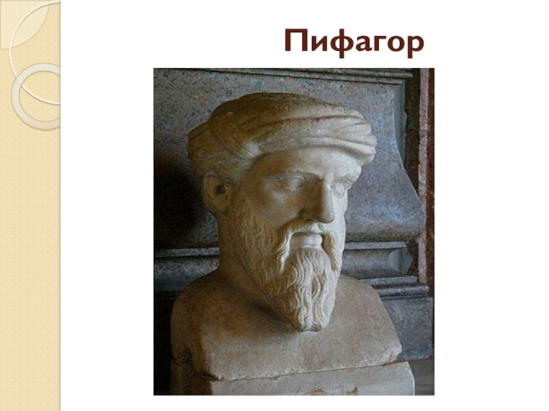 Реферат: Политико-правовые учения Древней Греции