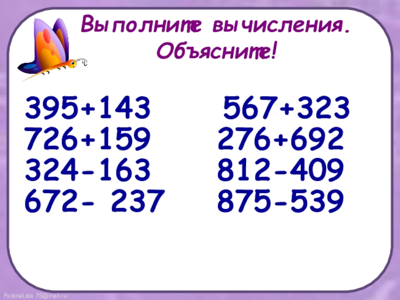 Письменное вычитание трехзначных чисел 3 класс презентация