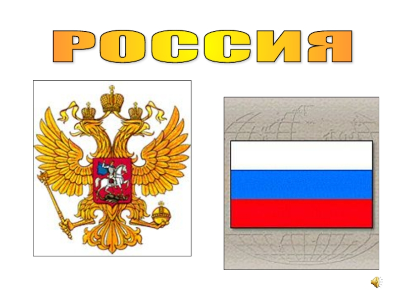 Презентация россия 2008 2014