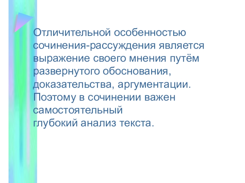 Обосновать доказательство. Работая над сочинением рассуждением.